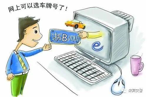 新號(hào)牌段公布 抓住機(jī)會(huì)為愛(ài)車(chē)配靚牌，附互聯(lián)網(wǎng)自選號(hào)牌教程與安全提醒